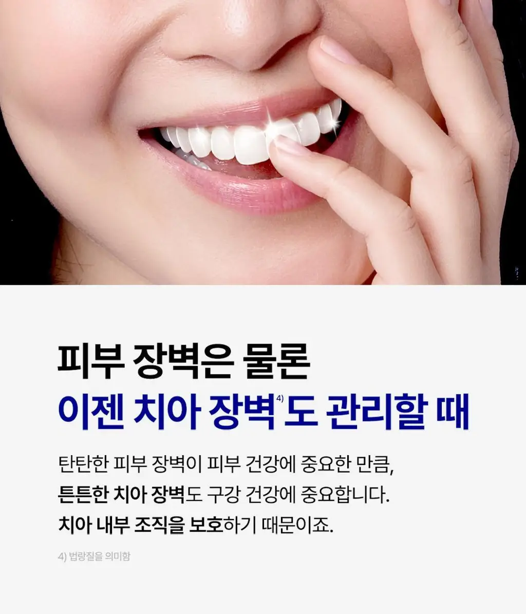[고불소] 덴티스테 안티캐비티 치약 100g 상세페이지 3